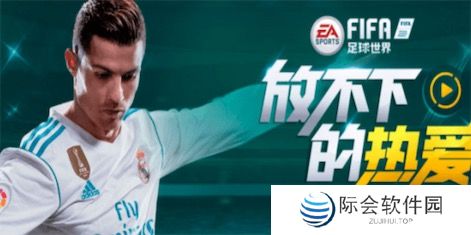 2020好玩的手机足球游戏推荐 手机中的绿茵场 2020好玩的手机足球游戏推荐 手机中的绿茵场