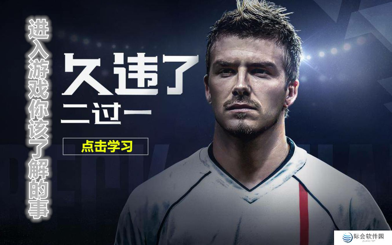 2020好玩的手机足球游戏推荐 手机中的绿茵场 2020好玩的手机足球游戏推荐 手机中的绿茵场