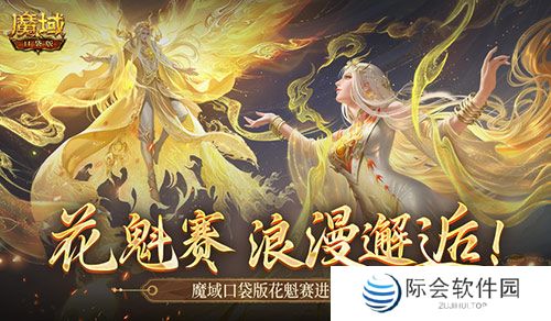 这游戏真有女玩家?魔域口袋版花魁赛进行中 这游戏真有女玩家?魔域口袋版花魁赛进行中