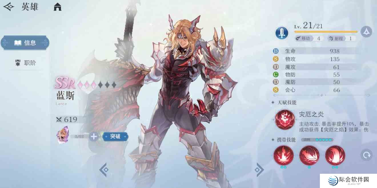 《风色幻想命运传说》蓝斯天赋说明