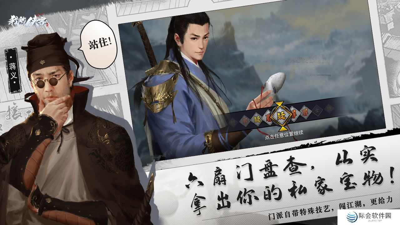 2023年好玩的武侠题材角色扮演手游推荐 当个绝世大侠