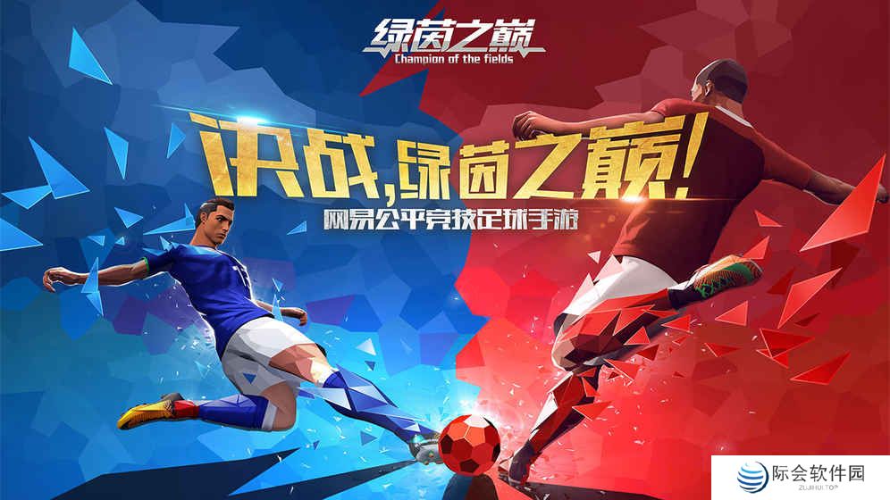 2020好玩的手机足球游戏推荐 手机中的绿茵场 2020好玩的手机足球游戏推荐 手机中的绿茵场