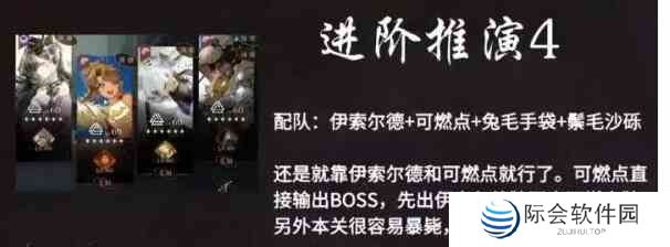 重返未来1999伊索尔德小房间进阶推演4打法攻略图1