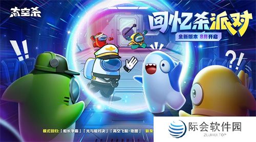 经典模式回归！《太空杀》全新版本“回忆杀派对”今日上线