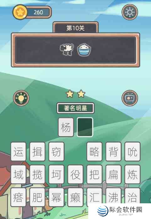 《表情猜猜猜》第10关卡图文攻略