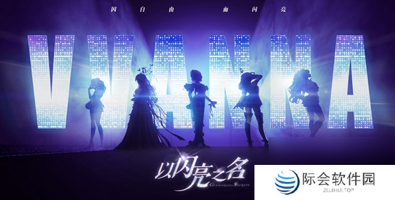 以闪亮之名野生奇遇活动奖励是什么