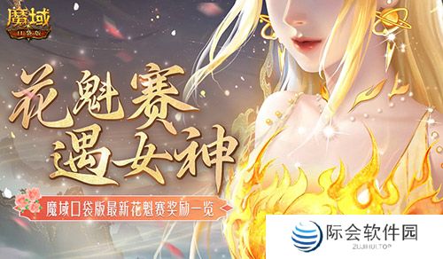 奖励再再再升级!在魔域口袋版邂逅女神 奖励再再再升级!在魔域口袋版邂逅女神