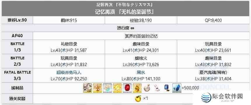 《FGO》淑女莱妮丝事件簿自由本冥界的圣诞的记忆攻略