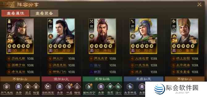 三国志战棋版S5都督火烧队图1