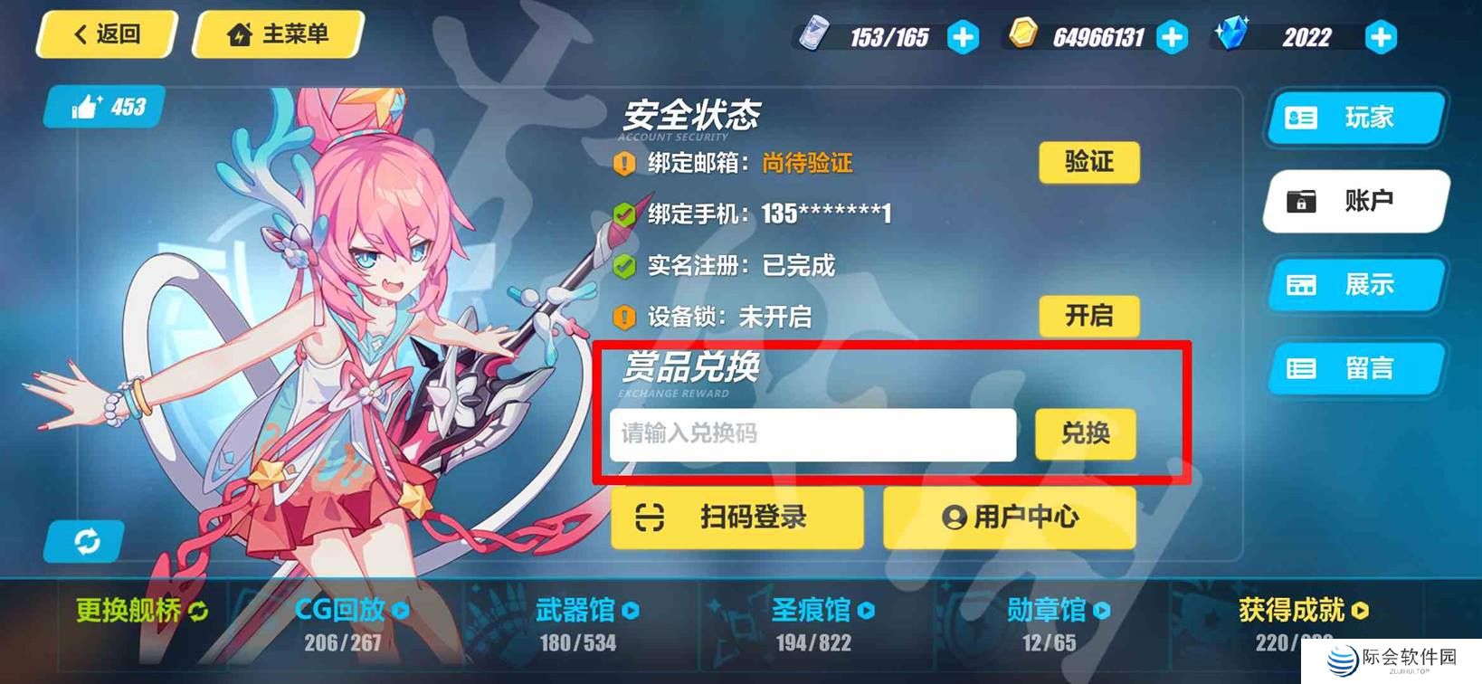 崩坏3兑换码2024最新2月25日 最新2月可用兑换码一览图3