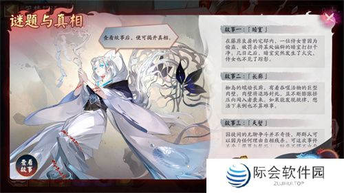 《阴阳师》「笼梦花语」活动现已开启~收集故事碎片揭开真相