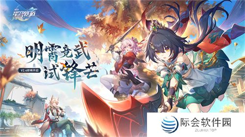 崩坏：星穹铁道2.4版本将于7月31日更新，裸足少女云璃限时获取！