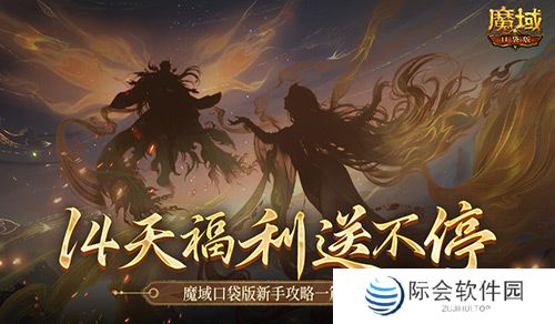 保送新手14天!魔域口袋版新手攻略一篇看懂! 保送新手14天!魔域口袋版新手攻略一篇看懂!