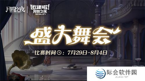 《月圆之夜》S4团建第二战来袭，看主播再度对决