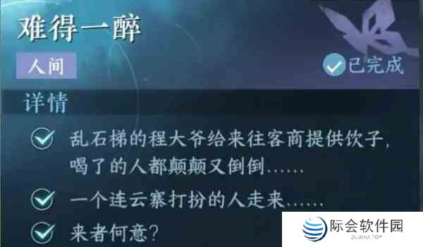 逆水寒手游难得一醉任务流程图3