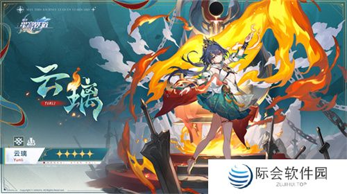 崩坏：星穹铁道2.4版本将于7月31日更新，裸足少女云璃限时获取！