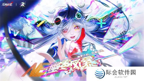 《无期迷途》「幽零风暴」二周年主题活动今日开启! 《无期迷途》「幽零风暴」二周年主题活动今日开启!