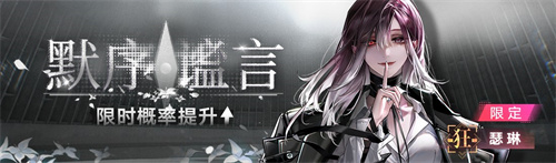 《无期迷途》「幽零风暴」二周年主题活动今日开启! 《无期迷途》「幽零风暴」二周年主题活动今日开启!