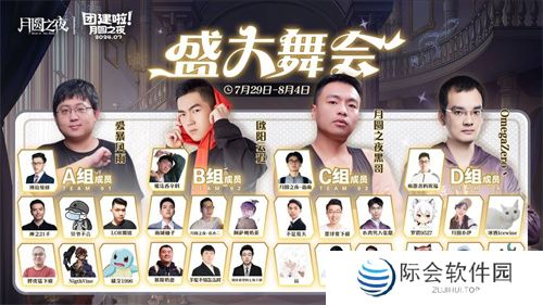 《月圆之夜》S4团建第二战来袭，看主播再度对决