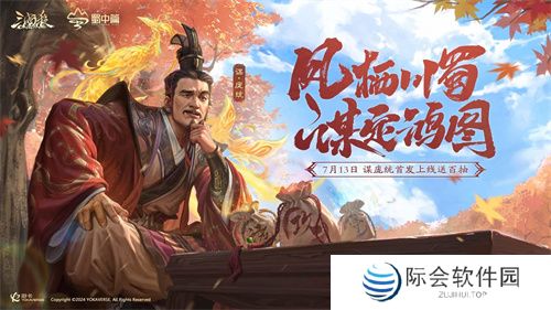 《三国杀OL》蜀中篇盛大开启，7月13日登录即领百抽福利！