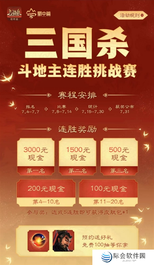 《三国杀OL》蜀中篇盛大开启，7月13日登录即领百抽福利！