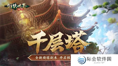 过关斩将!《剑侠世界:起源》高挑战副本盘点! 过关斩将!《剑侠世界:起源》高挑战副本盘点!