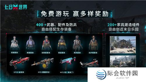 成为世界的脉搏! 《七日世界》今日开启PC端全球公测! 成为世界的脉搏! 《七日世界》今日开启PC端全球公测!