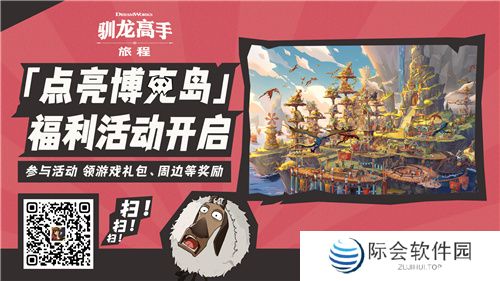 龙骑手,是时候出发了!《驯龙高手:旅程》公测定档8月2日 龙骑手,是时候出发了!《驯龙高手:旅程》公测定档8月2日