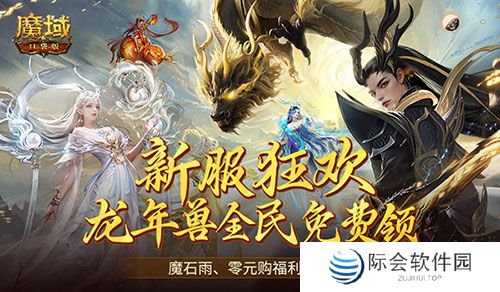 连送14天!魔域口袋版新服福利大放送 连送14天!魔域口袋版新服福利大放送