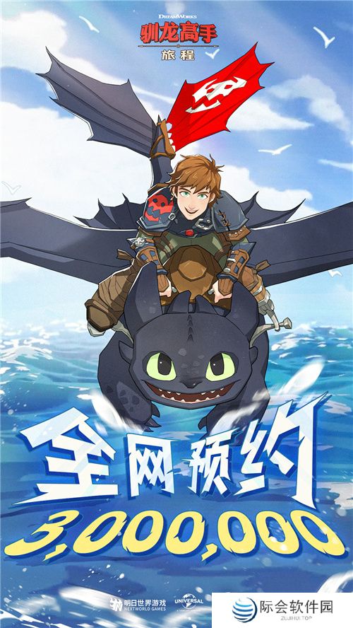 龙骑手,是时候出发了!《驯龙高手:旅程》公测定档8月2日 龙骑手,是时候出发了!《驯龙高手:旅程》公测定档8月2日