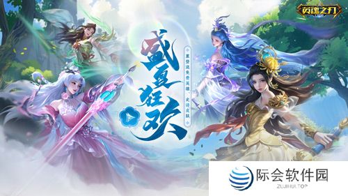 《英魂之刃口袋版》66节福利狂欢 西门飞雪限定国风皮肤亮相 《英魂之刃口袋版》66节福利狂欢 西门飞雪限定国风皮肤亮相