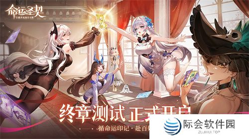 《命运圣契》6月19日「终章」删档限量测试开启！