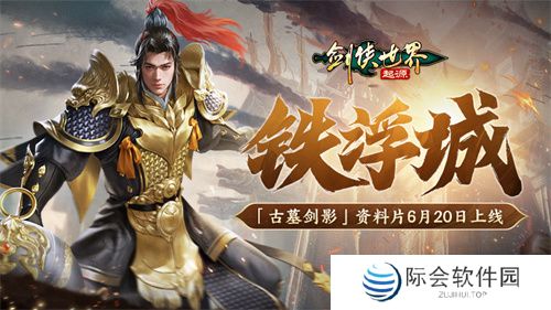 端游铁浮城传奇辈出，《剑侠世界：起源》手游中谁是新神？