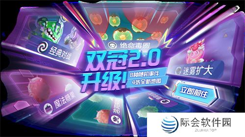 双冠玩法2.0升级!《球球大作战》暑期S7赛季开启 双冠玩法2.0升级!《球球大作战》暑期S7赛季开启