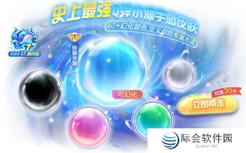 双冠玩法2.0升级!《球球大作战》暑期S7赛季开启 双冠玩法2.0升级!《球球大作战》暑期S7赛季开启