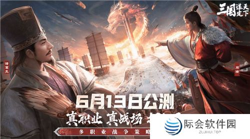 多职业战争策略手游《三国:谋定天下》今日公测 多重好礼海量福利送不停