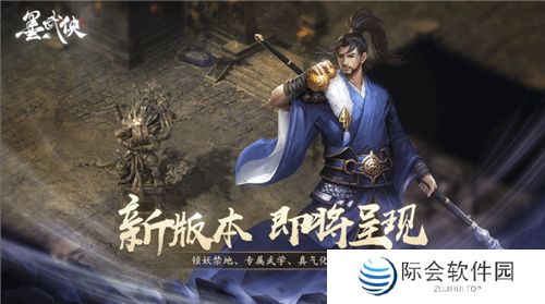 真武侠·真江湖 《墨武侠》手游经典再现 真武侠·真江湖 《墨武侠》手游经典再现