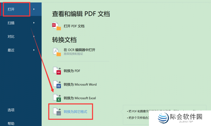 ABByy FineReader pdf 16中文版