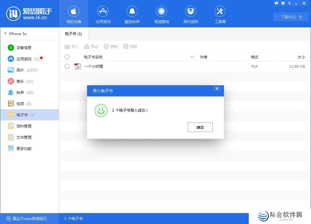 爱思助手Windows版