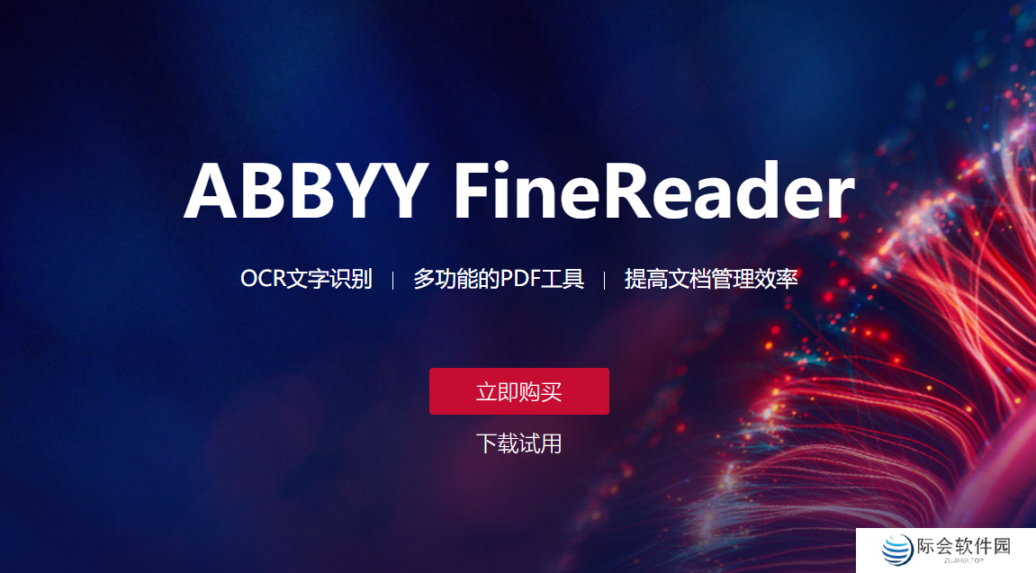ABByy FineReader pdf 16中文版