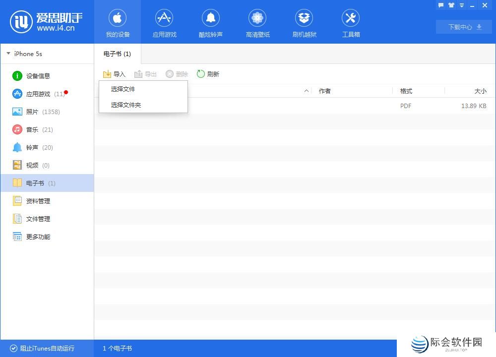 爱思助手Windows版