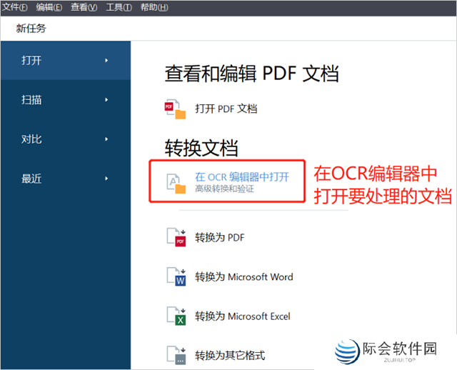 ABByy FineReader pdf 16中文版