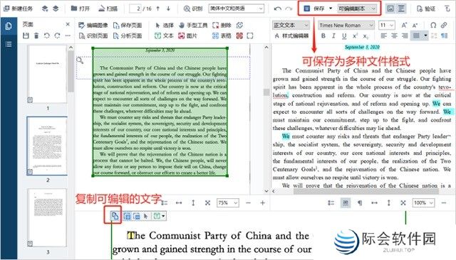 ABByy FineReader pdf 16中文版