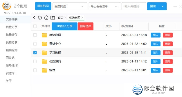pantools桌面版(附使用方法)