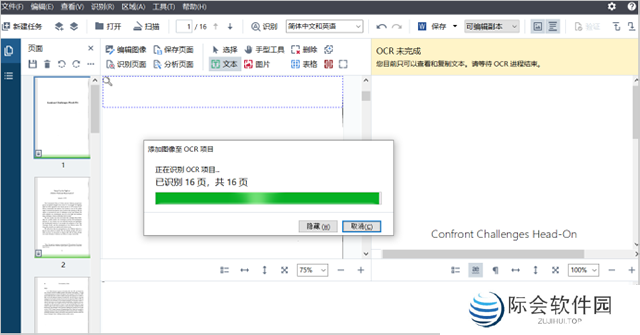 ABByy FineReader pdf 16中文版