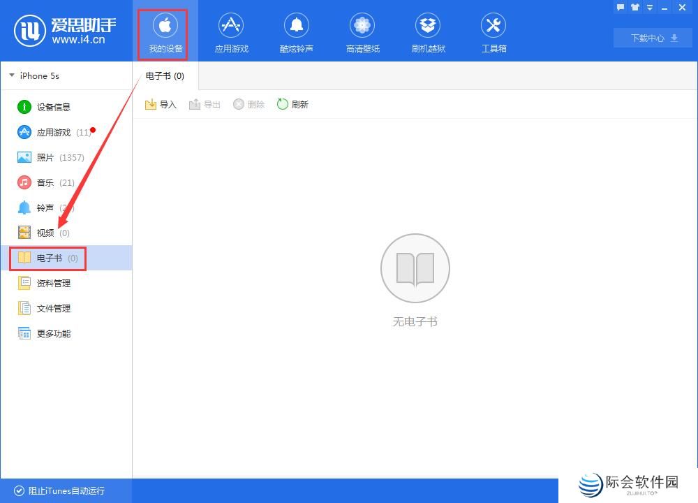 爱思助手Windows版
