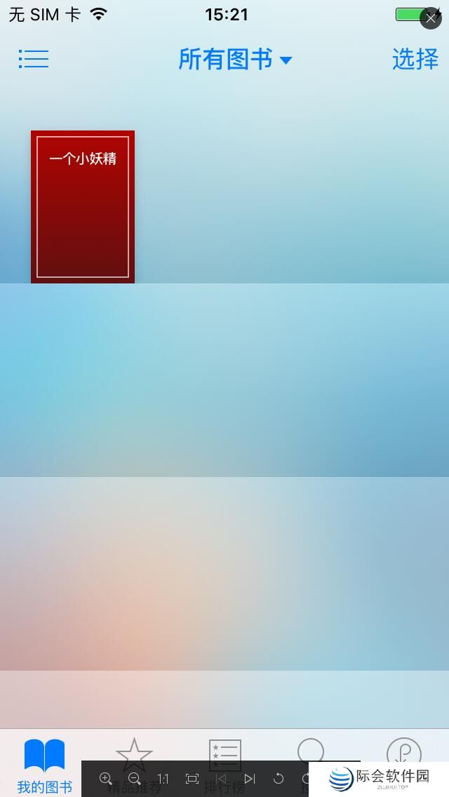 爱思助手Windows版
