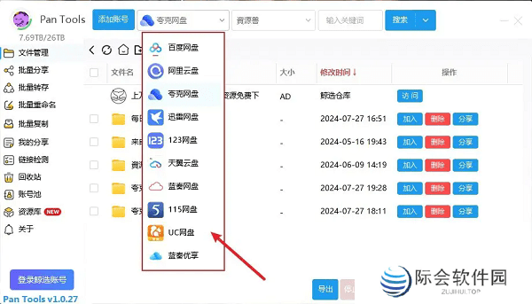 pantools桌面版(附使用方法)