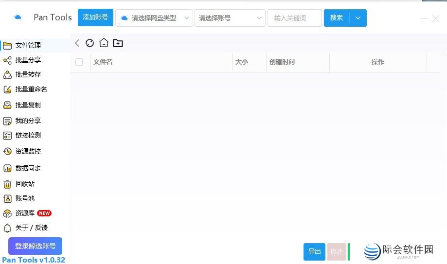 pantools桌面版(附使用方法)