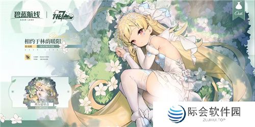 荣耀七载行,再绘新篇章!《碧蓝航线》七周年庆典活动最后一弹更新 荣耀七载行,再绘新篇章!《碧蓝航线》七周年庆典活动最后一弹更新